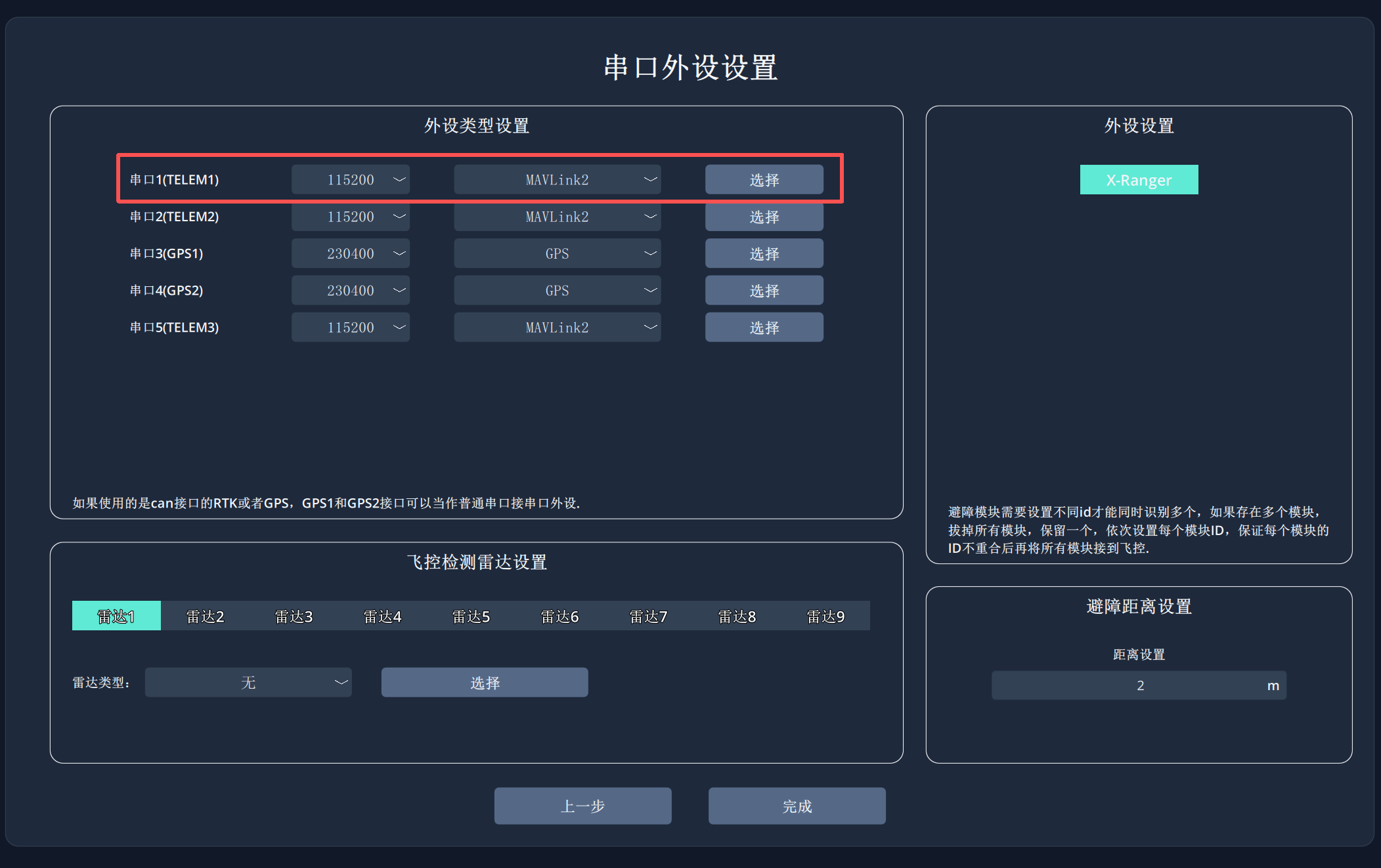 串口协议